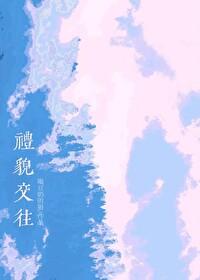 社交礼仪中的礼貌用语