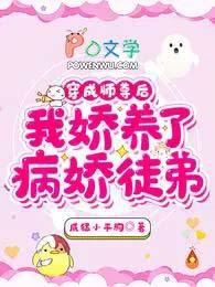 穿书后成了病娇师尊的掌中囚宠第八章