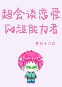 齐灾超能力的灾难