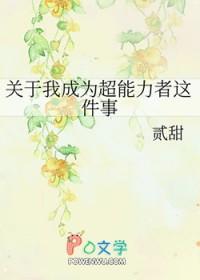 假如我是超能力者作文