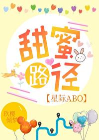 听完整版的甜蜜轨迹