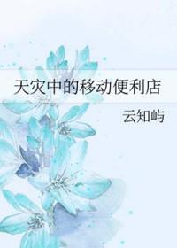 移动天灾255怎么解锁