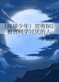 排球少年漫画宫侑