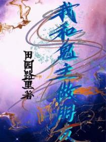 我想和鬼做朋友