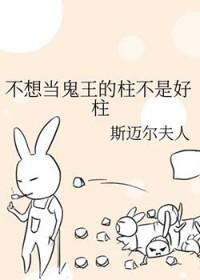 不想当神王