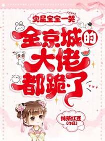 灾星是前世欠了谁最严重