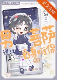 学长在网上当男菩萨晋江