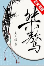 桀骜不驯反义词