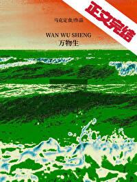 万物生电视剧在线观看全集免费播放高清