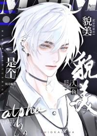 gl 美人鱼