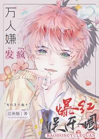 全娱乐圈都求我闭嘴全文