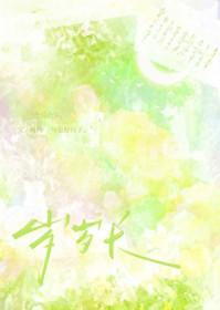 村霸农女傲娇夫君来种田免费阅读