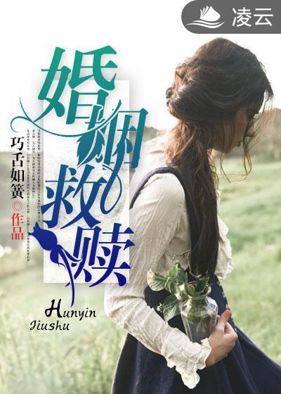 婚姻救赎的秘密结局心