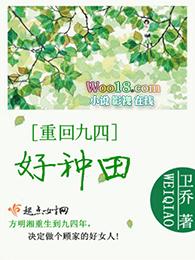 重回94好种田