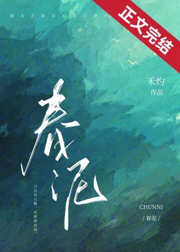 春泥网
