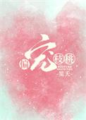 偏宠全文免费