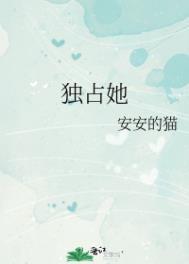想独占你的只木君