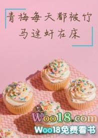青梅每天被竹马作者月亮