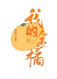 金橘资料