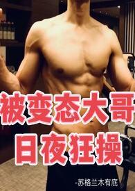 被变态杀死