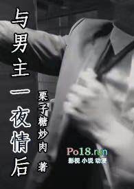 和男主