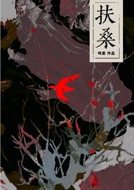 扶桑又叫什么名