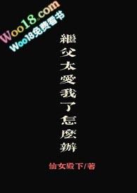 继父疼