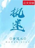 执迷不悟什么意思