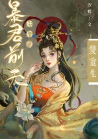 h)_妖后与暴