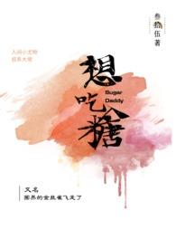 想吃