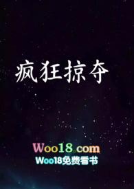 疯狂掠夺npc见云免费阅读目录(共161章)