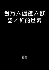 当万人迷掉进恐怖游戏里最新章节