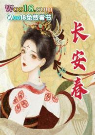 长安春1v1华阙阙po