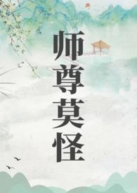 师尊免费
