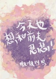 今天也想撩你呀全文阅读
