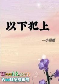 以下犯上电视剧结局
