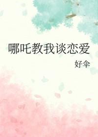 神话哪吒的故事