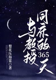 与教授相恋