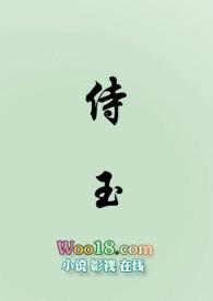 侍玉女尊NP高H最新章节更新时间