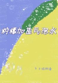 柠檬加盐水的功效与作用