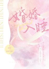 婚婚入睡百度