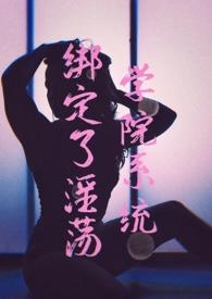 绑定系统攻略