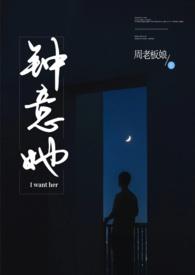 钟意她不姓周的老板娘txt