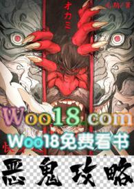 快穿之恶鬼攻略(h)废文网