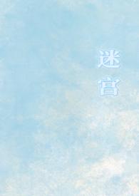 迷宫饭