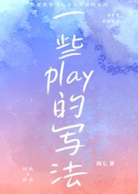 一些play的写法(1V1 sc) 第27章