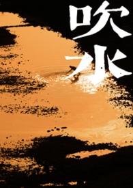 吹水粤语什么意思