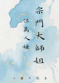 主角是宗门大师兄的玄幻