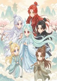 修仙吗?师尊和剑灵都修罗场了(仙侠)