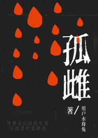 雌狐